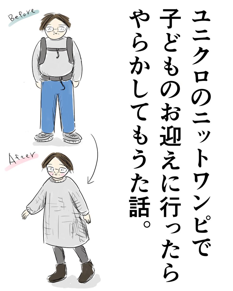 futomomushi's tweet photo. おしゃれの秋🍂

#マンガが読めるハッシュタグ
#ユニクロ https://t.co/xISWK15eE2