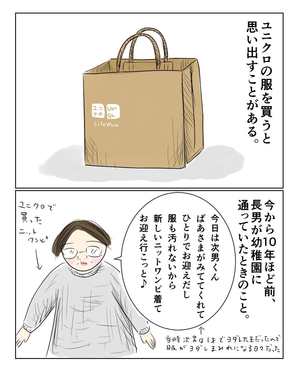 futomomushi's tweet photo. おしゃれの秋🍂

#マンガが読めるハッシュタグ
#ユニクロ https://t.co/xISWK15eE2