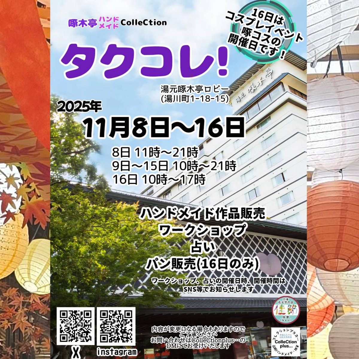 昨日はクアラルシェからタクコレへ…
並べ終わって( ꒪Д꒪)こんなんなってました(；´∀｀)
仕事終わり～21時までいますのでぜひ遊びに来てくださーい( 'ω')ノ☆
イベントは16日までですが私は15日までですーm(_ _)m

 #啄木亭 
 #啄木亭ハンドメイドcollection 
 #啄木亭イベント