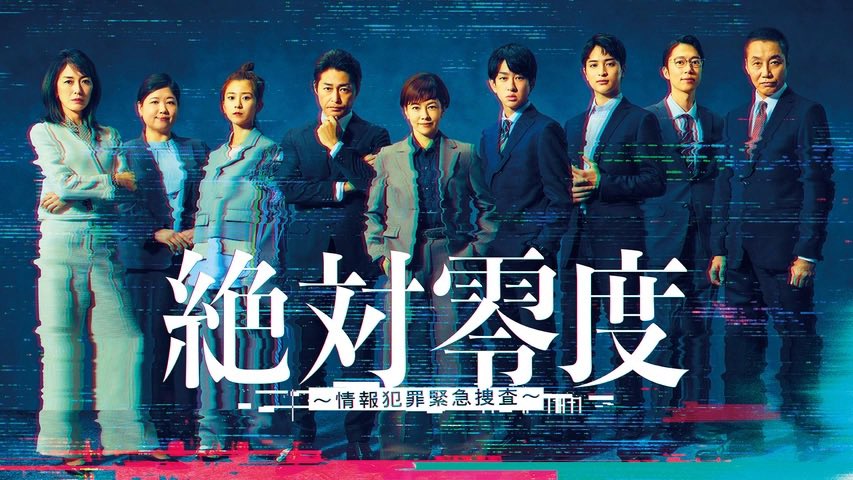本日11月10日(月)夜9時から放送の、フジテレビ『絶対零度』第6話に出演します。
ぜひご覧ください。