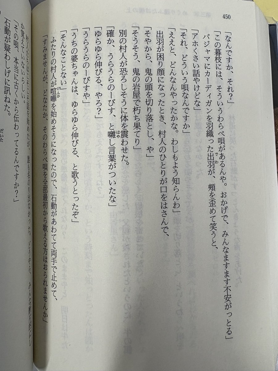 うろ覚え見立て殺人好きすぎる

「その唄、本当に古くから伝わってるんですか？」
「そんなことして、なんになるんです？誰もろくに歌詞すら覚えてないのに！」

(殊能将之『美濃牛』)