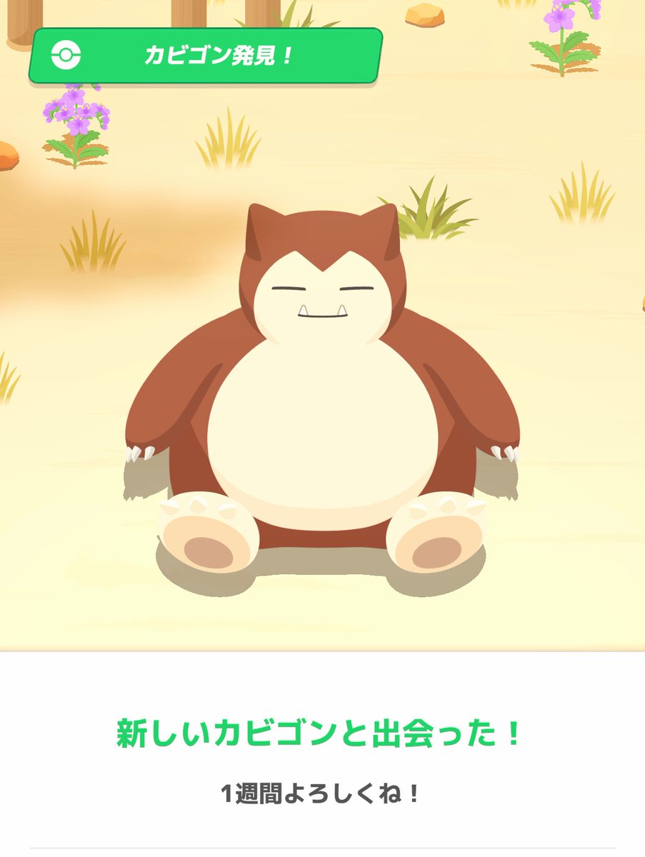 わてのカビゴン ポケモン モンコレ MS-29 カビゴン | Toys”R”Us – Japan