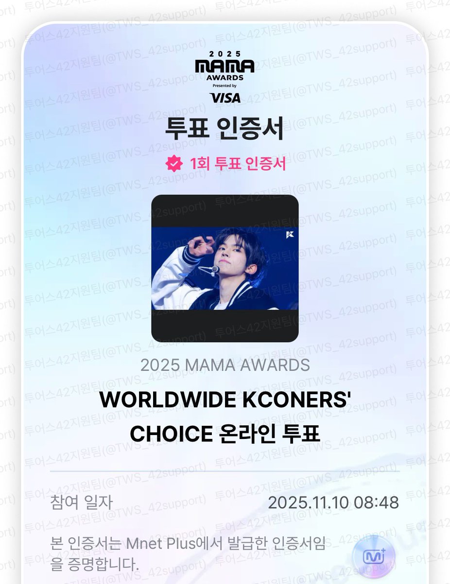 🔥2025 MAMA AWARDS 투표 종료 D-DAY🔥

#2025MAMAVOTE #tws
📢투표 수 집계를 위하여 본 게시물 RT를 부탁드립니다.

📍오늘 밤 23시 59분 (KST) 엠넷플러스에서 진행 중인 [Fans'choice 2차 투표]와 [WORLDWIDE KCONERS’ choice 투표]가 종료됩니다.

해시태그 #️⃣2025MAMAVOTE #️⃣tws 가 포함된