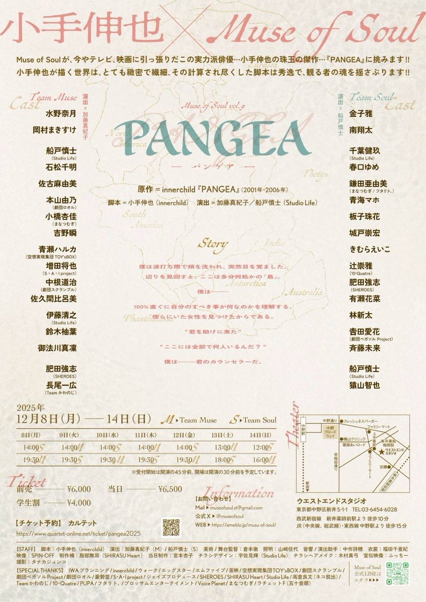 hidatsuyoshi's tweet image. Muse of Soul vol.9 　『PANGEA』

原作∶innerchild『PANGEA』(2001年•2006年)
脚本∶小手伸也(innerchild)
演出∶加藤真紀子(Muse)/船戸慎士(Soul) 

2025年12/8(月)〜14(日)
ウエストエンドスタジオ

肥田予約（両チーム出演）
quartet-online.net/ticket/pangea2…

#PANGEA2025