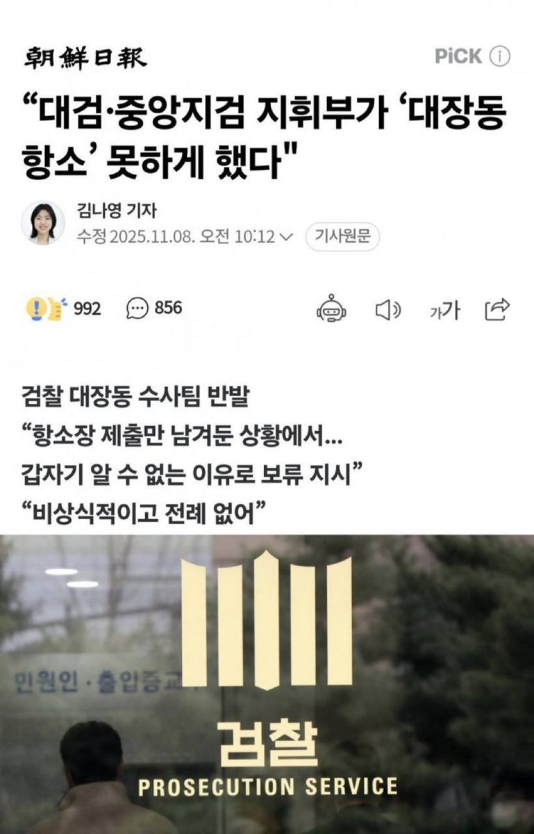 High officials from judicial branch in South Korea is all out protecting the crimes of LJM. The only entity who can overturn the tide is outside our peninsula.