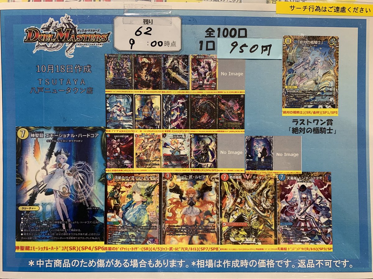 トレカ専用】TSUTAYA八戸ニュータウン店 on X