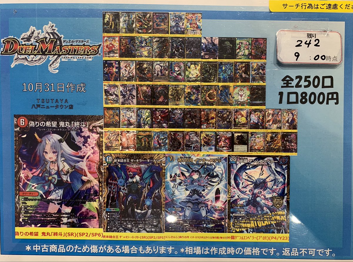 トレカ専用】TSUTAYA八戸ニュータウン店 on X