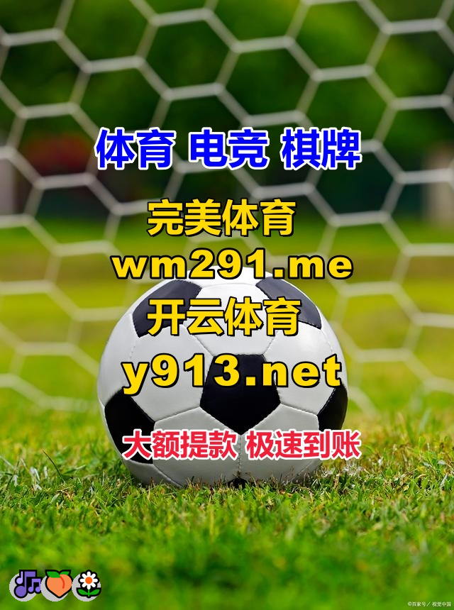 开云体育百家乐开云彩票真人棋牌电子电竞开云体育百家乐彩票真人棋牌