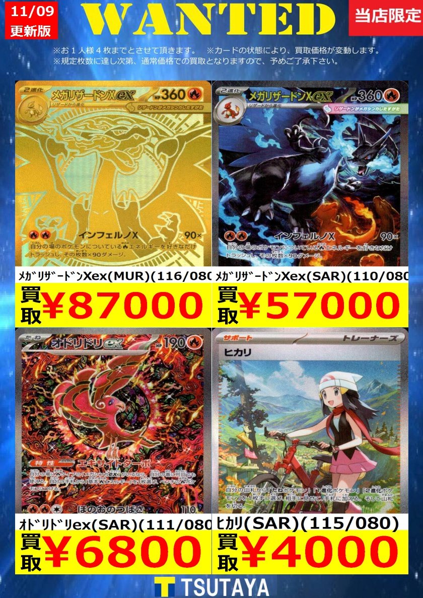 TSUTAYA大泉店@トレカ アルバイト募集 on X