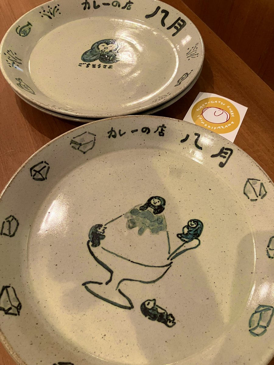 カレーの店・八月 on X