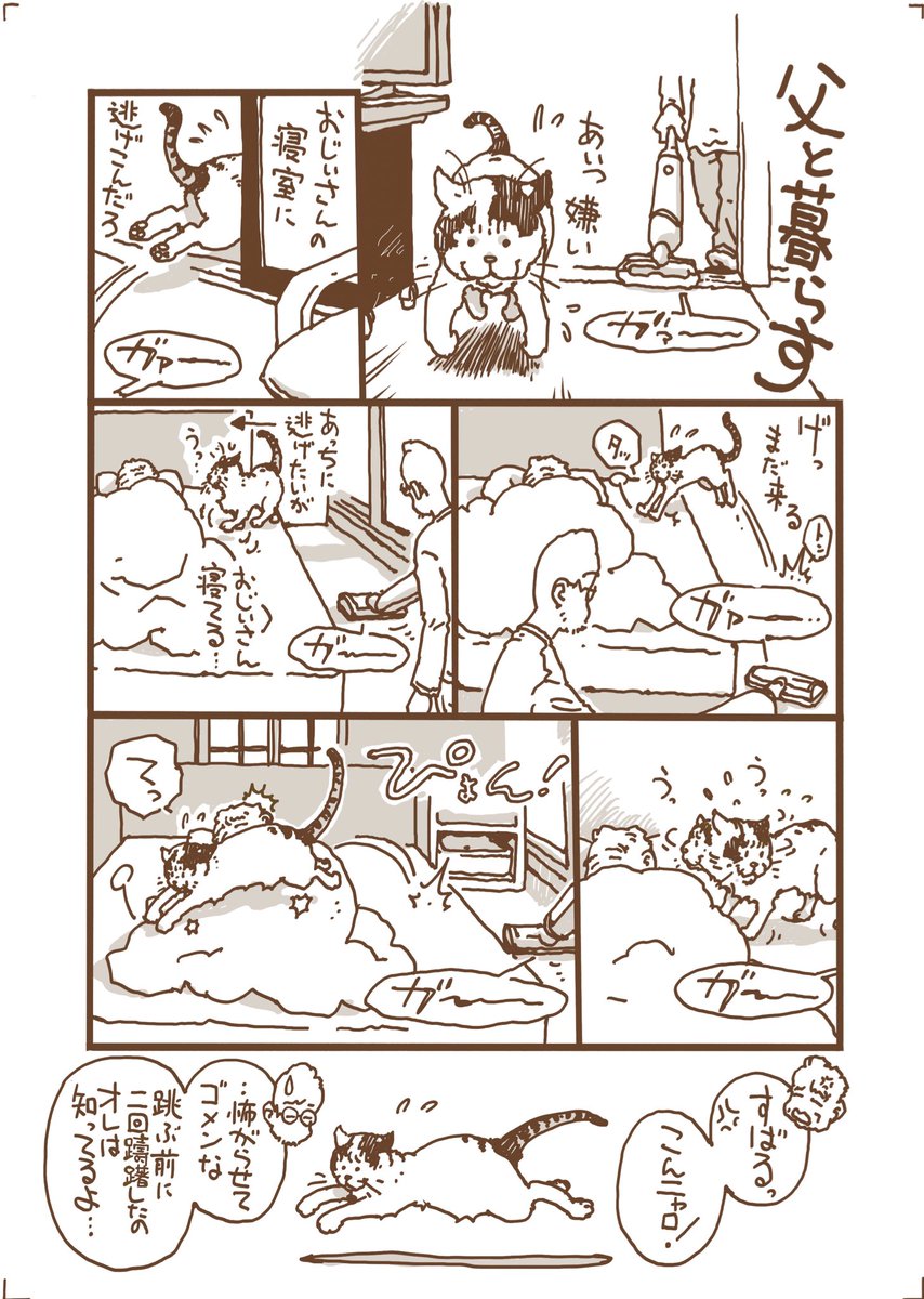 jonny_byc's tweet image. 54枚め

すばるの災難
躊躇(ちゅうちょ)という字初めて書いたかも？

#父と暮らす
#おじさんとおじいさん
#すばる
#漫画が読めるハッシュダグ 
#コミックエッセイ