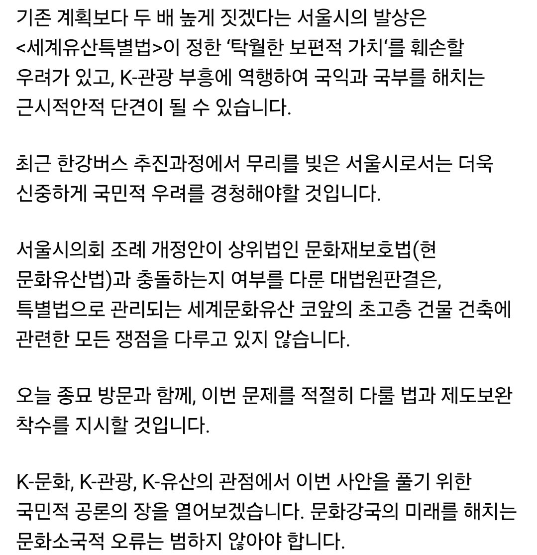 종묘가 수난입니다. 

상상도 못했던 김건희씨의 망동이 드러나더니, 이제는 서울시가 코앞에 초고층 개발을 하겠다고 합니다.

민족적 자긍심이자 상징인 세계문화유산과 그 주변 개발을 둘러싼 논쟁은 단순한 개발론과 보존론의 대립이 아닙니다.