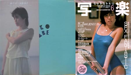 高部知子。ニャンニャン事件後カムバック。「雨ア・ガ・リ」というニューミュージックテイストのアルバムを発売。岡村孝子やイルカ、谷山浩子が曲を提供してて、名盤だったわ。事務所は「同世代より進んだ大人の少女」にしようとしたけど、不良イメージが抜けないから、ナチュラル路線に変えたの。