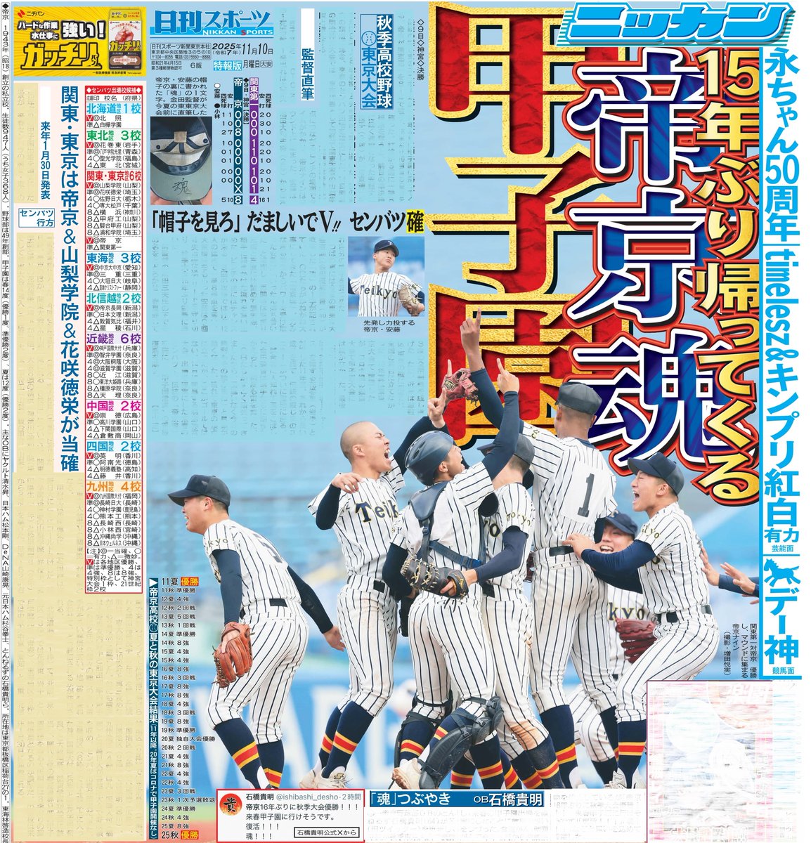 日刊スポーツNEWSコンテンツ本部（旧編集局） (@nikkan_tokyo) / Posts / X