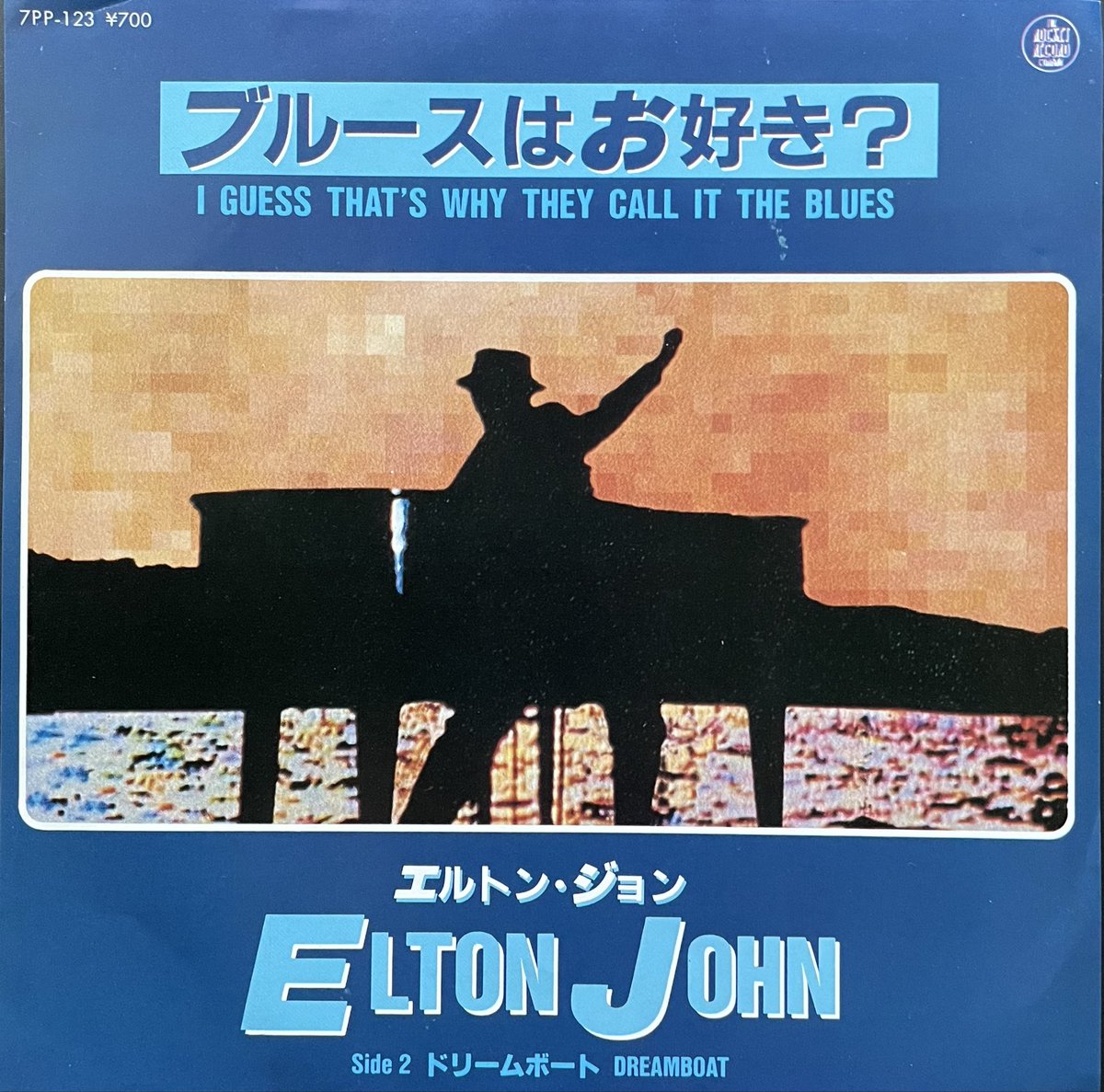 7ipStyle's tweet image. #Ｅタイ邦題 Re 027
『ブルースはお好き？』
(原題) "I Guess That's Why They Call It The Blues"
#EltonJohn 
(日本フォノグラム - The Rocket / 1983)
#原題長過ぎて必要不可欠邦題 #邦題考えるの難しい原題 #意訳と言えば意訳系になるのかな #ブラームスはお好きからの引用か #引用系邦題