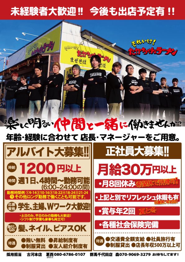 それいけ！たかちゃんラーメン古河本店 (@soreiketakachan) / Posts / X