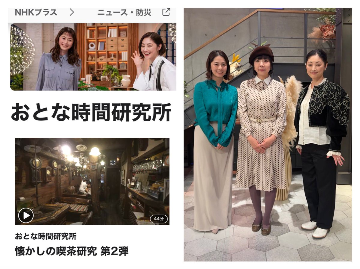 retrokissa's tweet image. 11/7(金)に放送された、NHK Eテレ「おとな時間研究所」懐かしの喫茶研究 第2弾をご覧下さった皆さま、有難うございました！春に続いてお誘いいただき、常盤貴子さん、杉浦友紀さんと楽しいお喋りのひとときでした。今回もさまざまなお店を紹介しています。クリームソーダ作りや自宅の一部紹介なども。