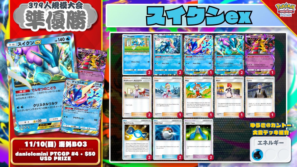 🌏 ポケポケ 大会結果 🌏 脅威の”13戦“全勝！🔥 379人規模大会で