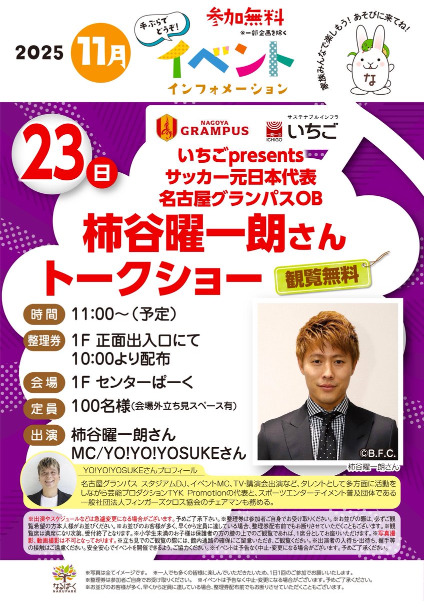 ⚽️サッカー元日本代表 名古屋グランパスOB 柿谷 曜一朗さん