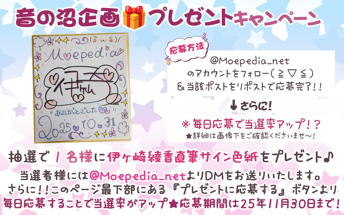 RT @Moepedia_net: #伊ヶ崎綾香 業界ブログプレゼント第21弾