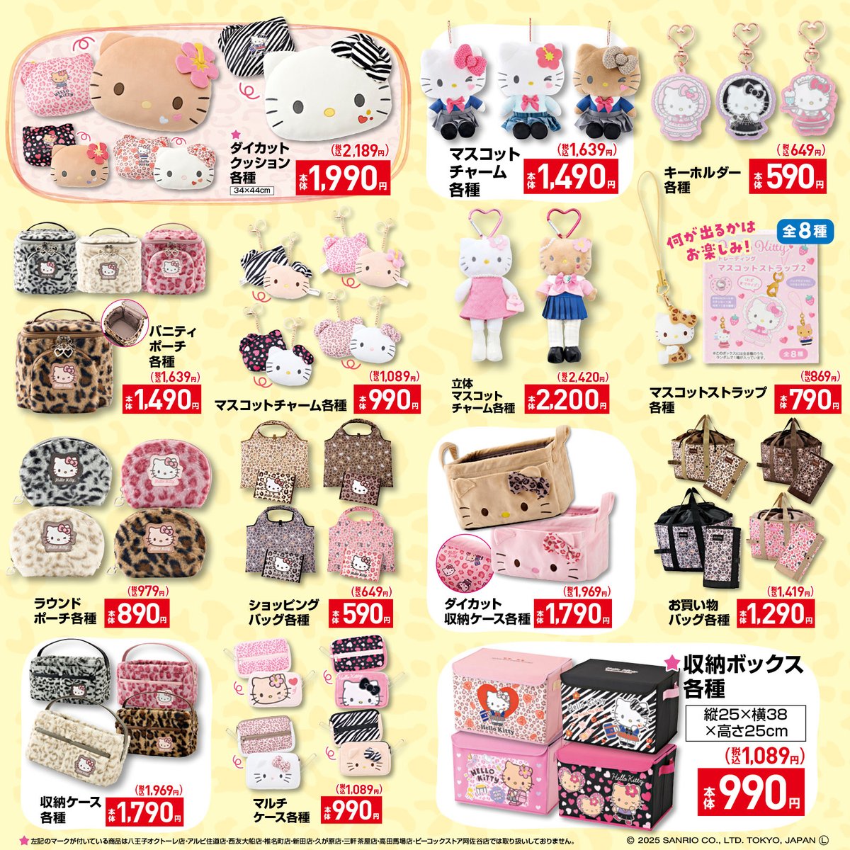 11/15（土）全国のしまむら店舗とオンラインストアに サンリオ