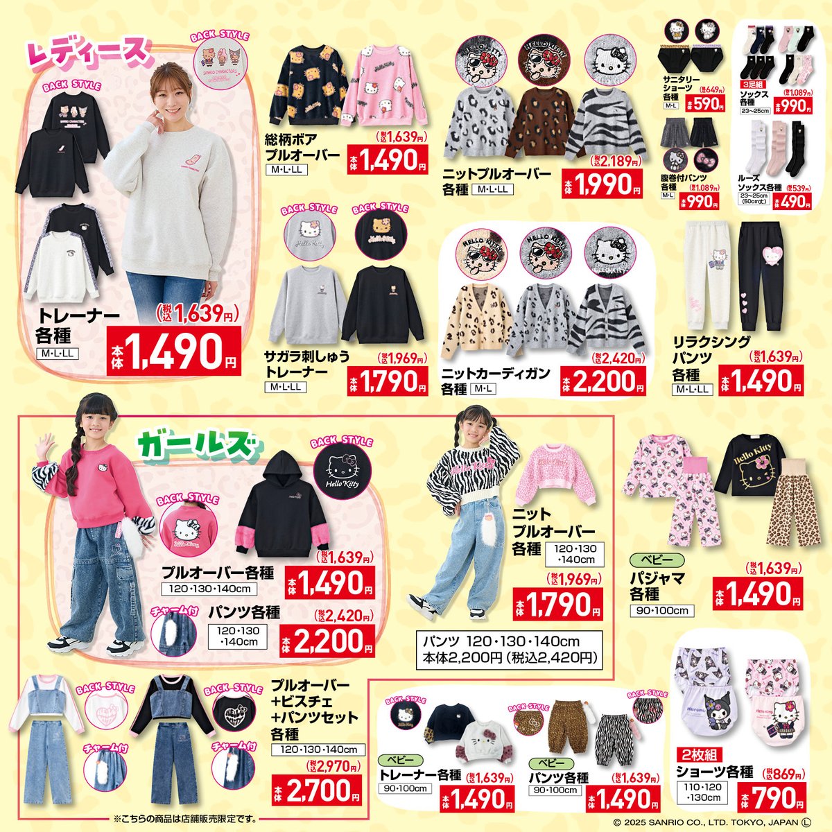 11/15（土）全国のしまむら店舗とオンラインストアに サンリオ