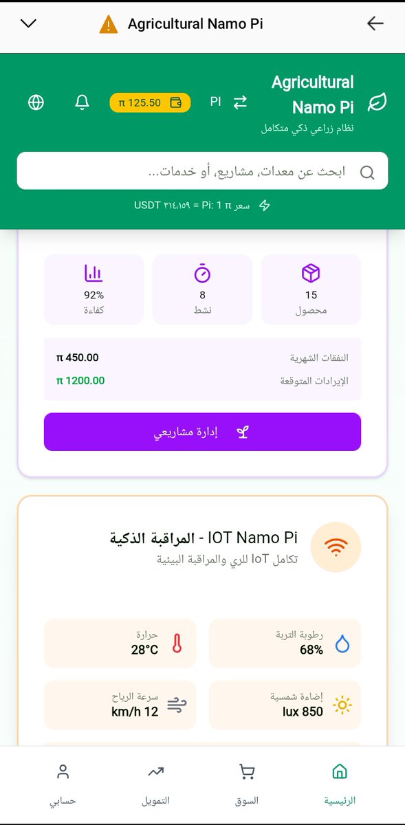 🌱Agricultural Namo Pi App
The first farming platform on the Pi blockchain🚀

✅ Buy equipment and seeds
✅Manage farms with AI
✅Fixed value: 1π = 314,159 USDT

📱 Vote now to support the agricultural revolution on Pi Network

👉agriculturalnamo3806.pinet.com

#AgriculturalNamoPi