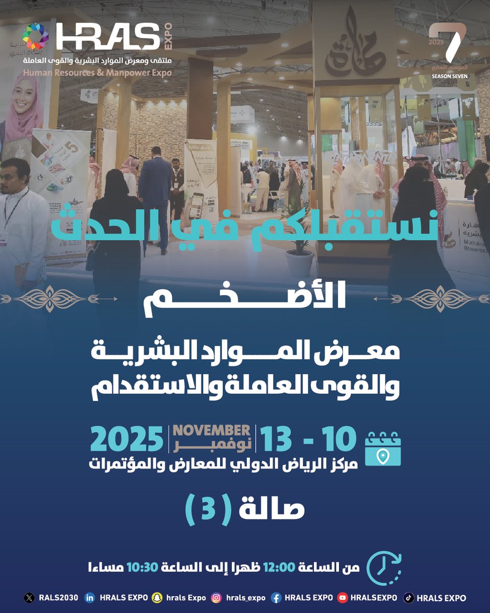 ملتقى الموارد البشرية والقوى العاملة HRALS EXPO tweet media