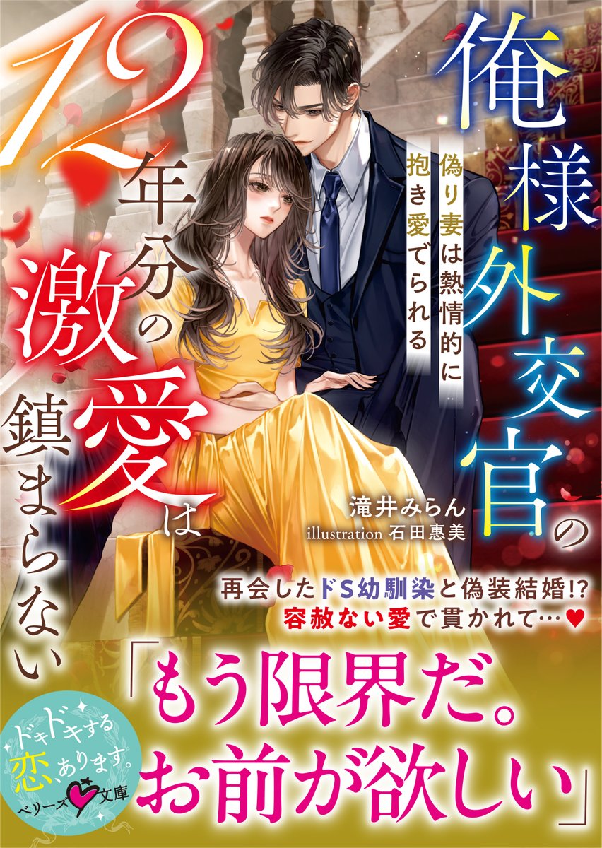 ベリーズ文庫&オーバー文庫新刊 ベリーズ文庫&オーバー文庫新刊 ベリーズ文庫編集部@毎月10日発売！ on X