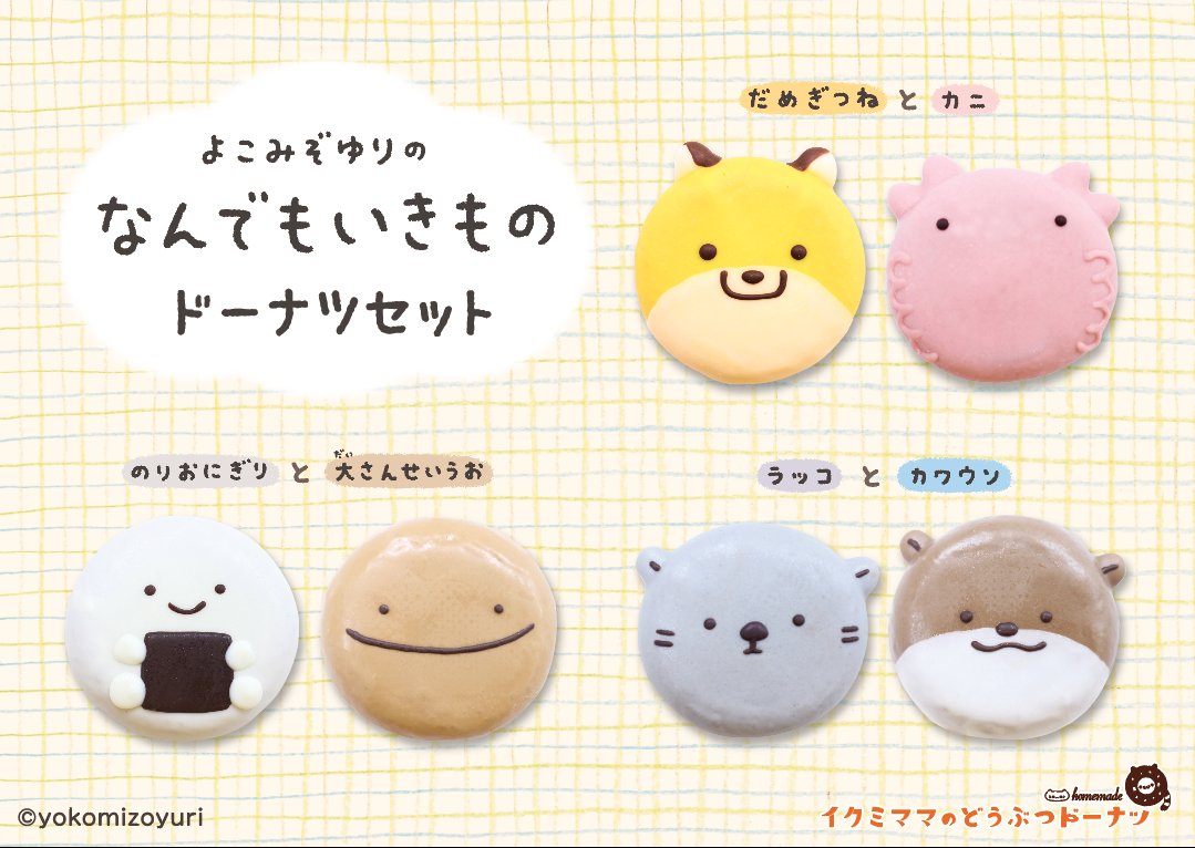 動物ドーナツ♡うし イクミママのどうぶつドーナツ！《公式》 on X