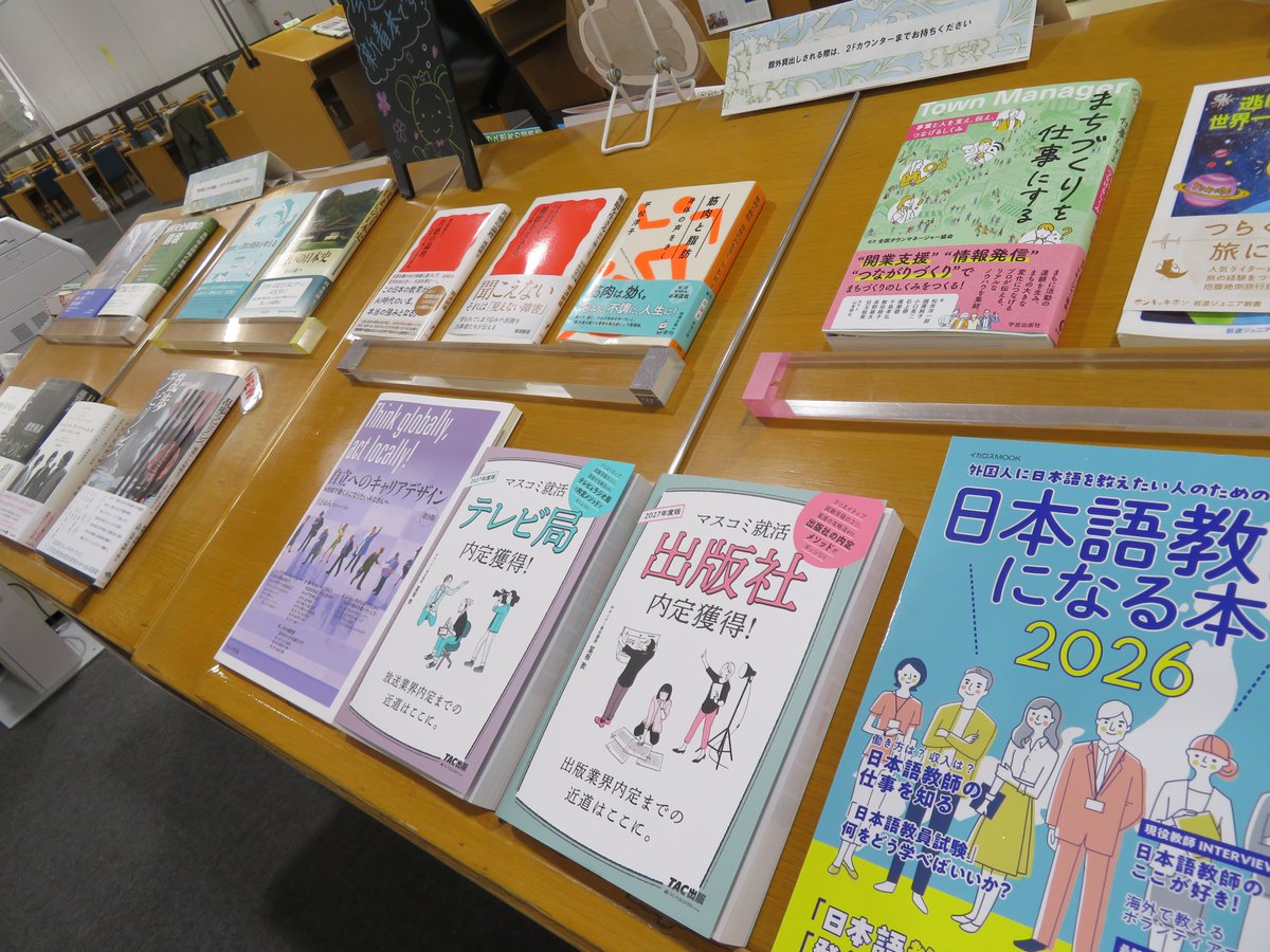 ChuoU_CLib's tweet image. 🆕📙開架新着図書コーナー更新📙🆕
「新着図書コーナー」は図書館企画展示実施のため、入館ゲートを通って右側のデータベース端末・プリンター付近のスペースに移動しています🙇
今週の新着本が到着しました‼️
館外貸出も可能です👍
ぜひチェックしてみてください🌟
#中央大学 #図書館 #新着図書