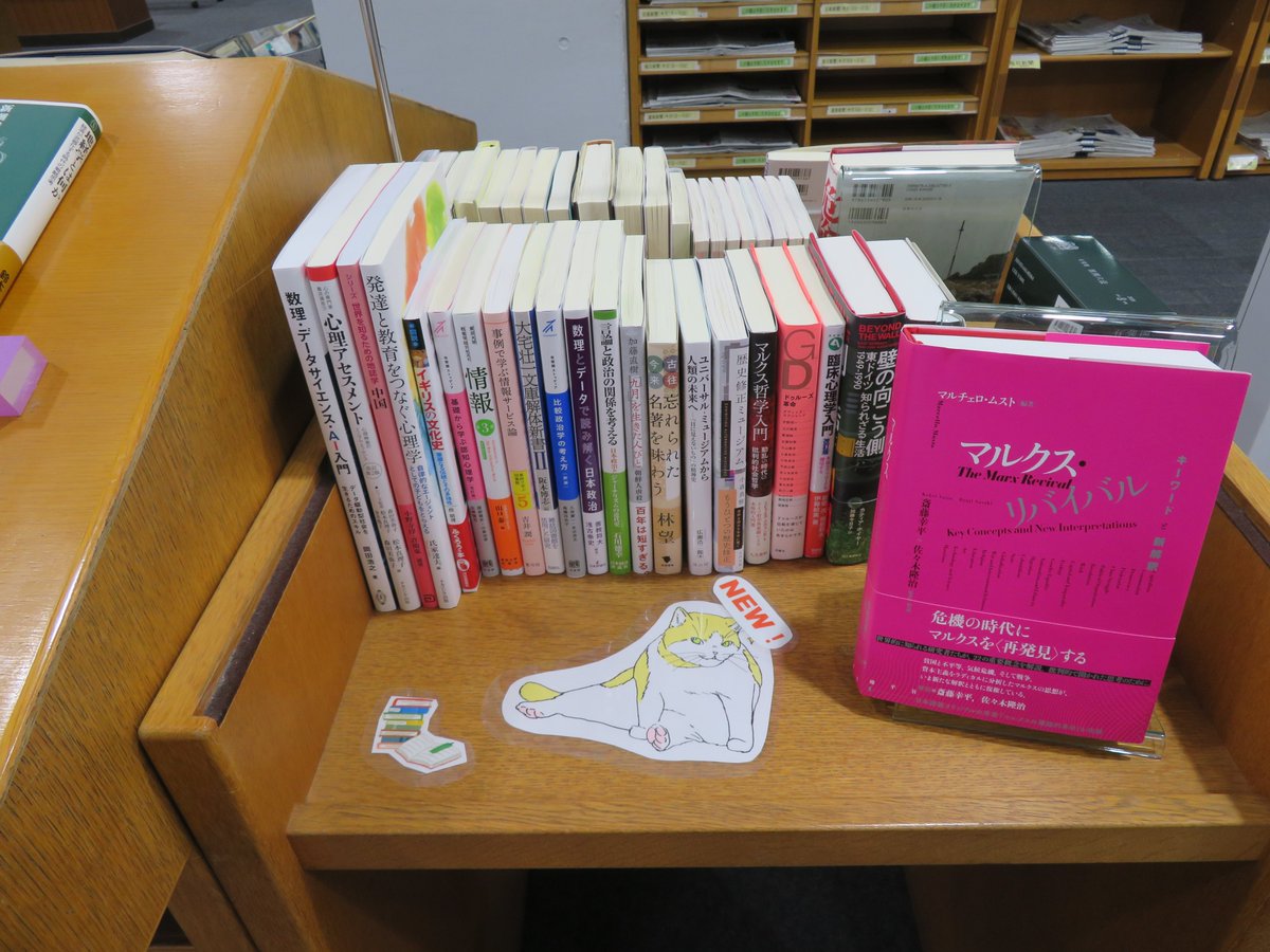 ChuoU_CLib's tweet image. 🆕📙開架新着図書コーナー更新📙🆕
「新着図書コーナー」は図書館企画展示実施のため、入館ゲートを通って右側のデータベース端末・プリンター付近のスペースに移動しています🙇
今週の新着本が到着しました‼️
館外貸出も可能です👍
ぜひチェックしてみてください🌟
#中央大学 #図書館 #新着図書