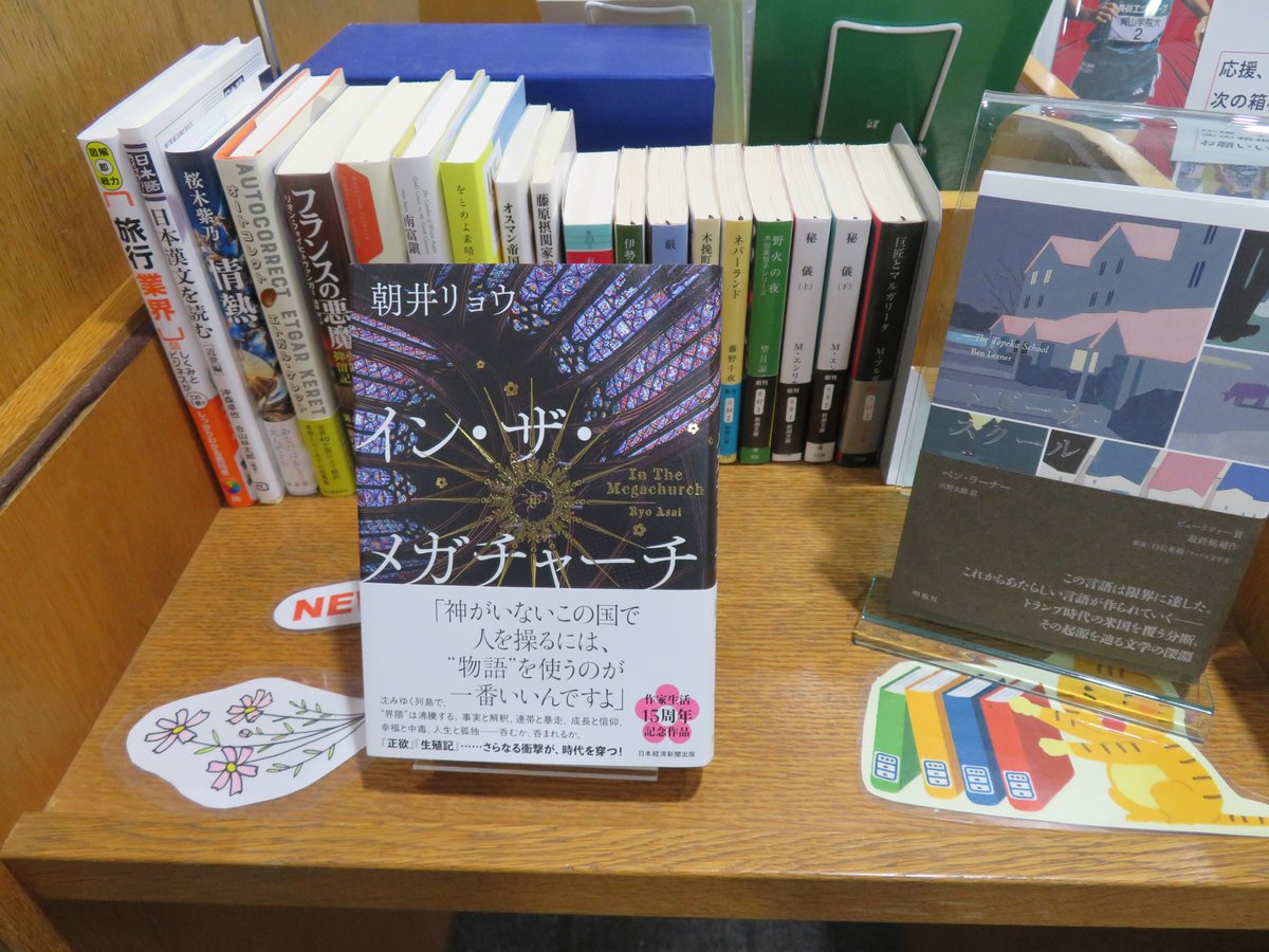 ChuoU_CLib's tweet image. 🆕📙開架新着図書コーナー更新📙🆕
「新着図書コーナー」は図書館企画展示実施のため、入館ゲートを通って右側のデータベース端末・プリンター付近のスペースに移動しています🙇
今週の新着本が到着しました‼️
館外貸出も可能です👍
ぜひチェックしてみてください🌟
#中央大学 #図書館 #新着図書