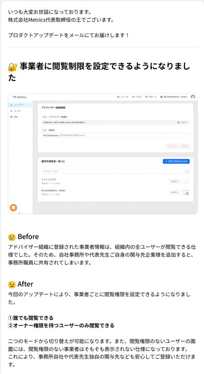Chihara74's tweet image. 私含め要望いただいていた閲覧制限を実装しました。
アドバイザーの皆様の自社の経営にご活用ください！
#metrics
