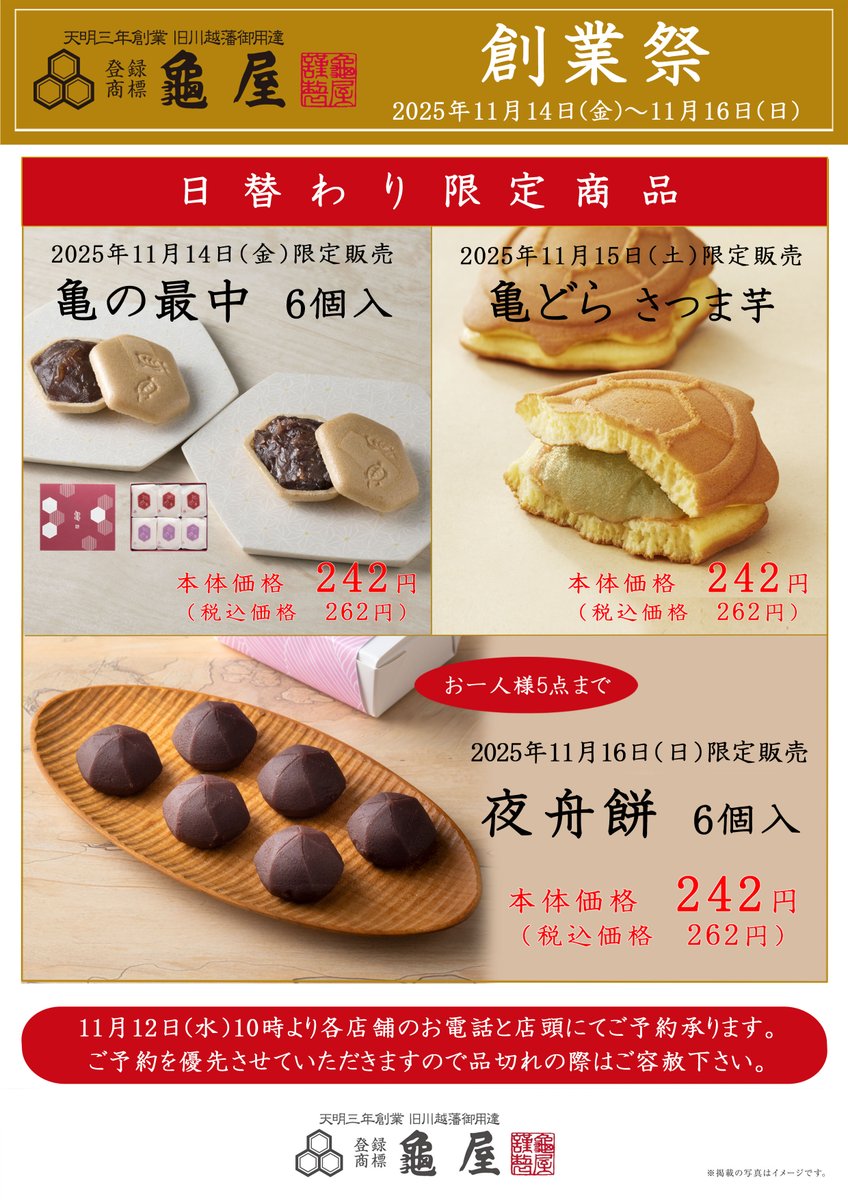 龜屋 / 天明3年創業の和菓子屋 (@kameya_kawagoe) / Posts / X