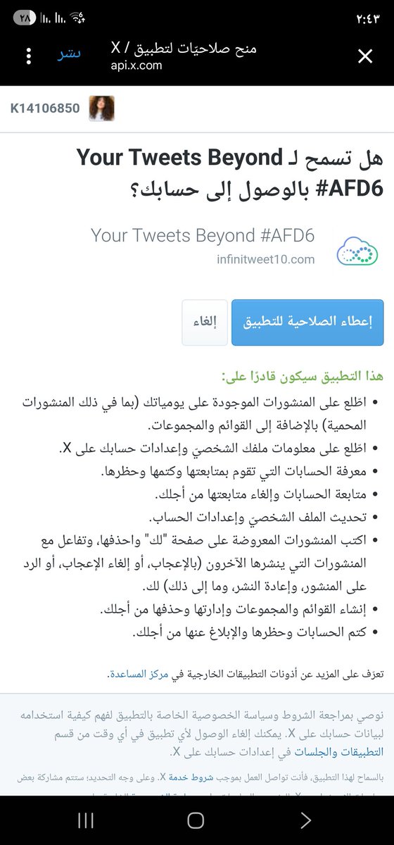 🔺️🔺️ياجماعه بحكي بهالموضوع للمره المليون ..هالروابط تخترق التويتر .لاتضغطون عليها ولاتستخدموها .اقرو الاشياء الي وافقتو عليها .انتو توافقون على الشروط علطول بدون تقرون ....بنزل الصور والشروط ...وترا مع الوقت التويتر حقكم راح يعطي للعالم بلوك وغيره 👎