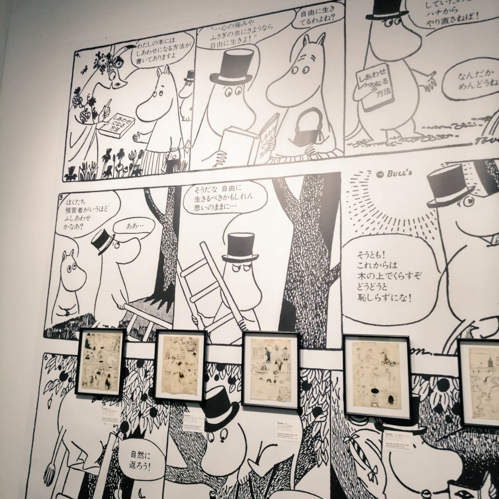 Frencel_cs's tweet image. おはようございます！
先週はCSメンバーでトーベとムーミン展へ行ってきました！
イラストがかわいいのはもちろん言葉も心に響き、
改めて素敵な作品だなあとおもいました🥰☺️✨
今週もよろしくお願いします🍀

#企業公式が朝の挨拶を言い合う
#企業公式相互フォロー
#企業公式秋のフォロー祭り　#札幌