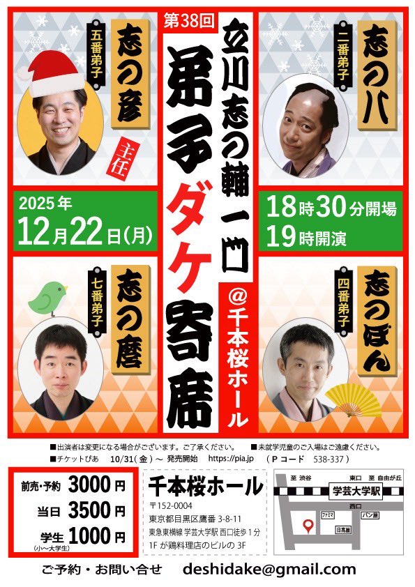 志の輔一門 弟子ダケ (@deshidake) / Posts / X