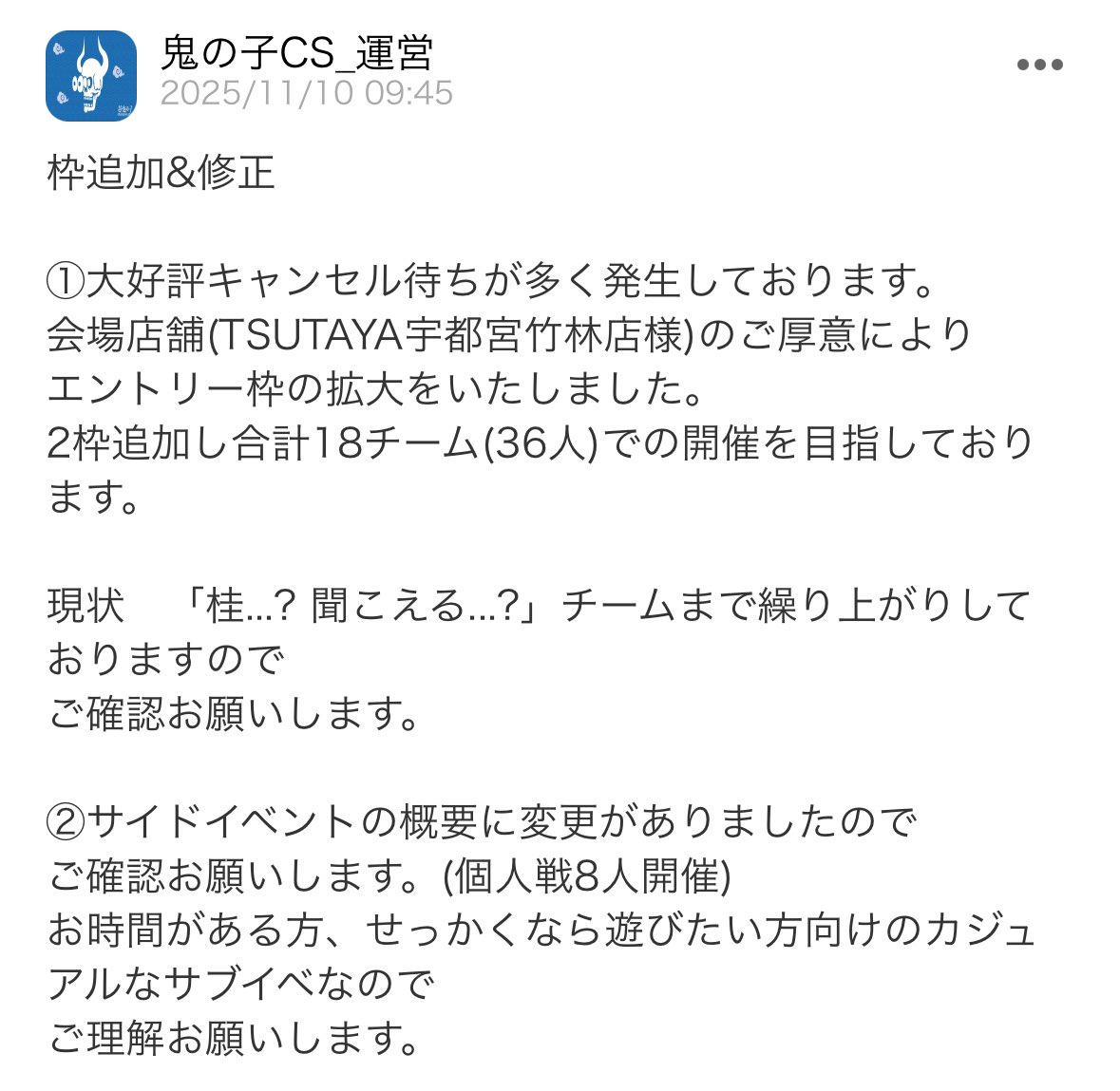 staff_oninoko's tweet image. 【12/6鬼の子CS 2on2について】

枠拡大しました。
16→18チーム(36人規模)

ご確認お願いします🙇‍♂️

#鬼の子CS