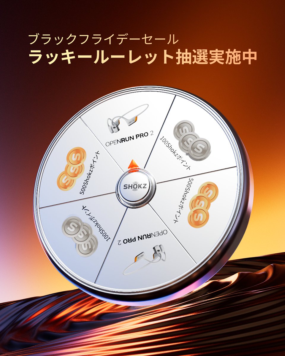 🔥最大31％オフ🔥
まもなく！ブラックフライデー2025 開催

今年一番お得情報をお楽しみに！
開催期間：11月21日（金） ～12月1日 （月）
皆様ぜひ見逃しなく！

また、Shokzラッキールーレット抽選がただいま開催中！
最新の骨伝導イヤホン OpenRun Pro 2 や特別ギフトバッグが当たるチャンス！