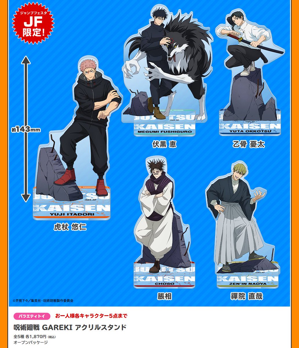 ジャンプフェスタ 2026 タカラトミーアーツブースにて販売予定の 商品