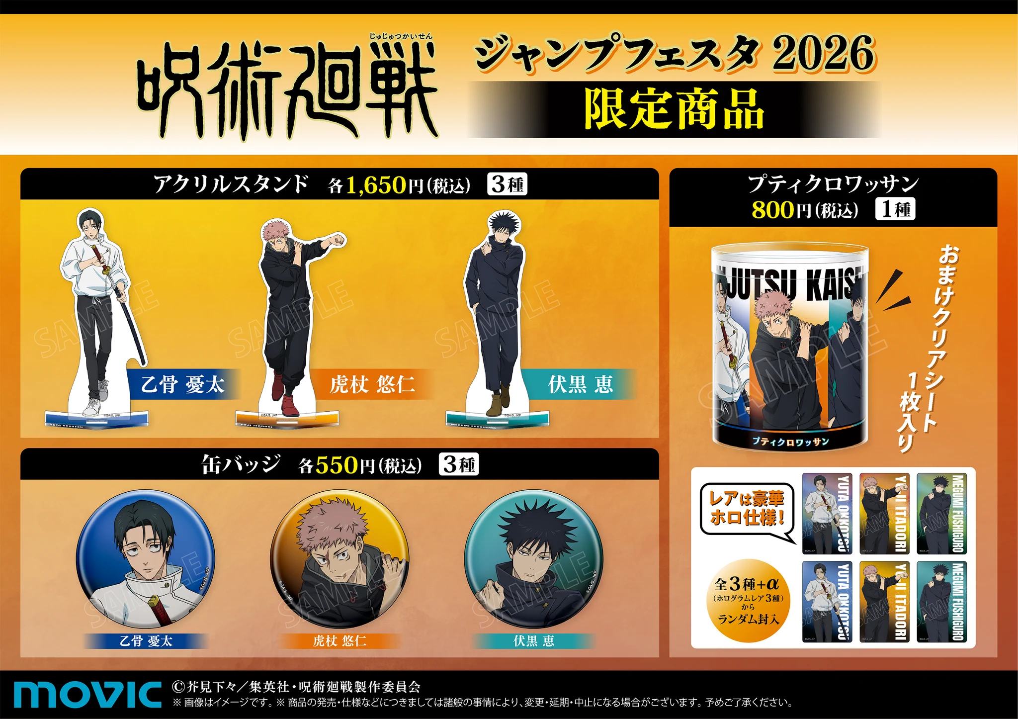 呪術廻戦』グッズ情報 on X: 