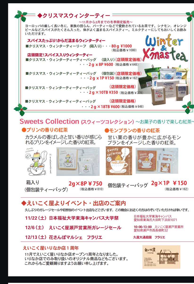 いつもご利用ありがとうございます
11月号のラグジュアリーになります
遅くなりまして申し訳ございません。
ご覧ください。
ネット販売もよろしくお願い致します
#えいこく屋
#紅茶
#11月は紅茶月