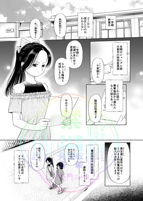 謎のウイルスで絶望的な少子化に襲われた世界(1/10)
🔞注意 