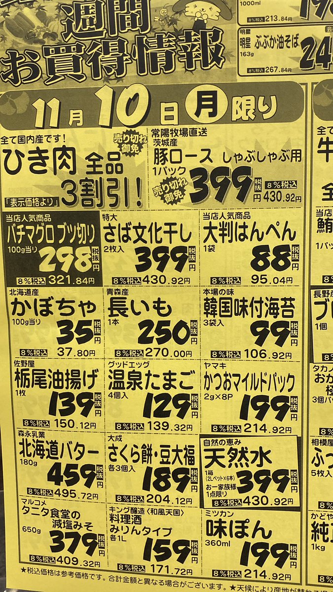 ShoppingSAKAE's tweet photo. 11月10日（月）☀️おはようございます😃
今週も宜しくお願い致します🙇🏻
#足立区商品券
#足立区綾瀬スーパー
#ショッピングサカエ
#サカエストア
#こども商品券 https://t.co/PFHw39Mmy8
