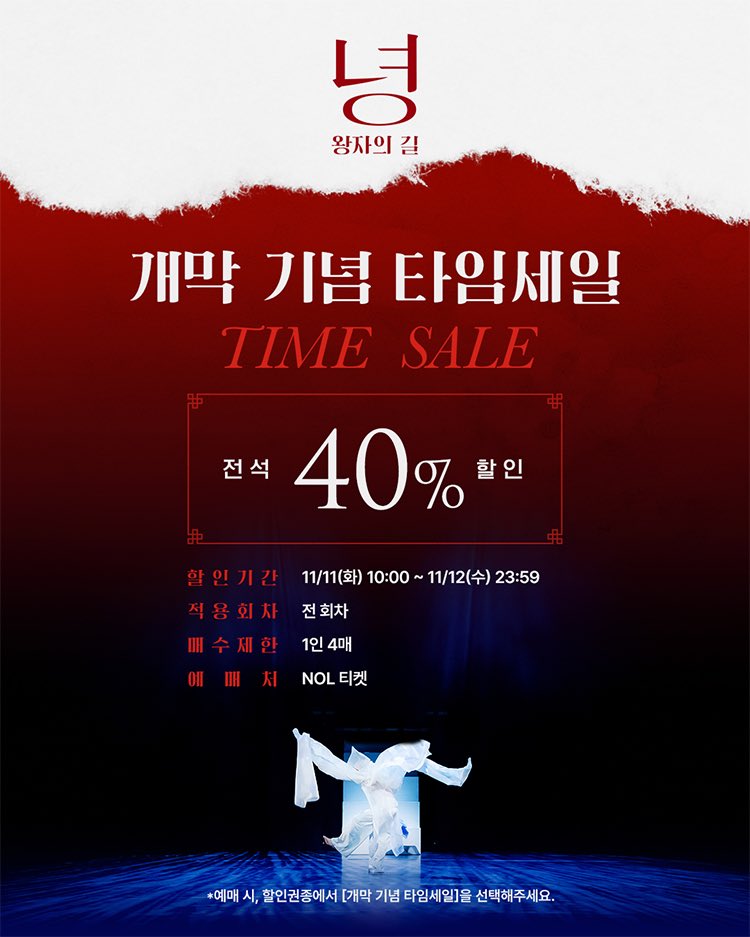 한국무용｜<녕(寧), 왕자의 길> 👑
𝑲𝒐𝒓𝒆𝒂𝒏 𝑫𝒂𝒏𝒄𝒆 ｜ 𝒑𝒆𝒂𝒄𝒆𝒇𝒖𝒍, 𝑻𝒉𝒆 𝑷𝒓𝒊𝒏𝒄𝒆‘𝒔 𝑾𝒂𝒚

🎉개막 기념 타임세일🎉

🎟️할인율 전석 40%

✔️할인기간 : 11/11(화) 10:00 ~ 11/12(수) 23:59
✔️적용회차 : 전 회차

#무용 | #녕왕자의길
2025.11.15.~11.21.
국립정동극장