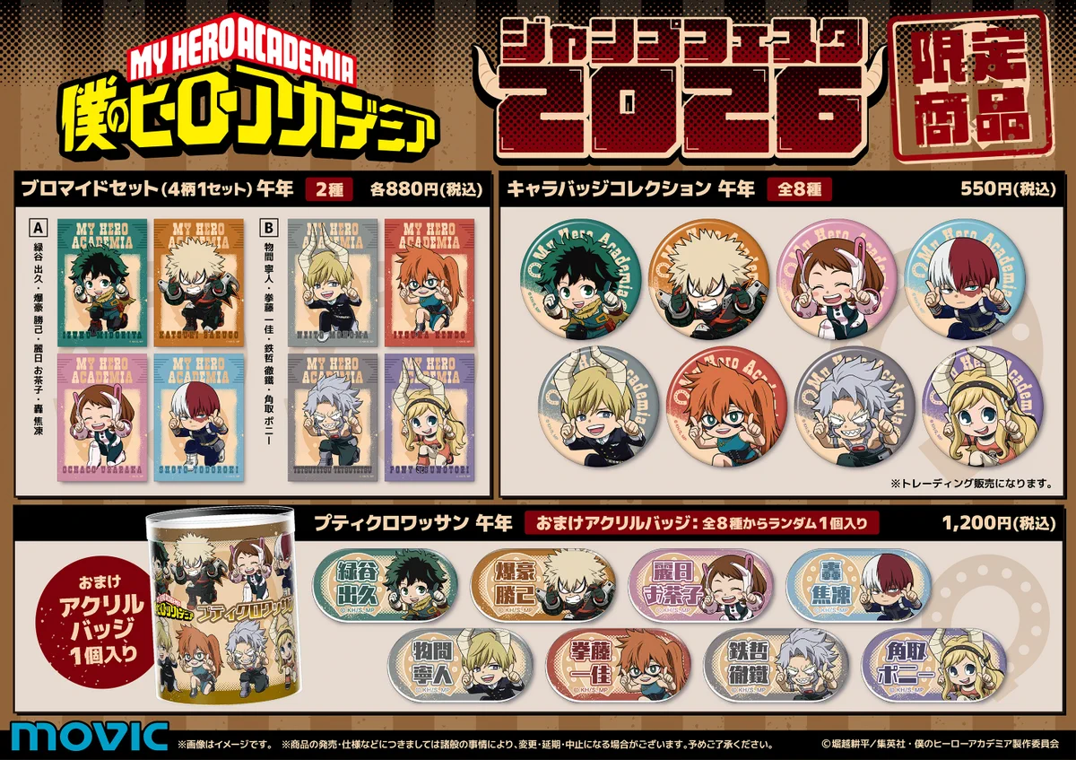 僕のヒーローアカデミア グッズ情報 on X: 