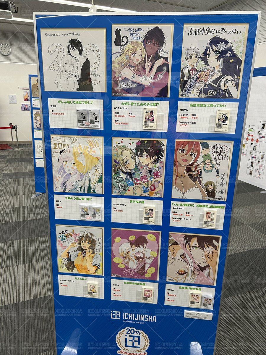 一迅社20周年／一迅社宣伝】 ／ 『一迅社20周年記念サイン色紙展』 5日