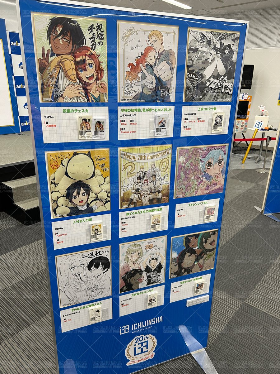 一迅社20周年／一迅社宣伝】 ／ 『一迅社20周年記念サイン色紙展』 5日