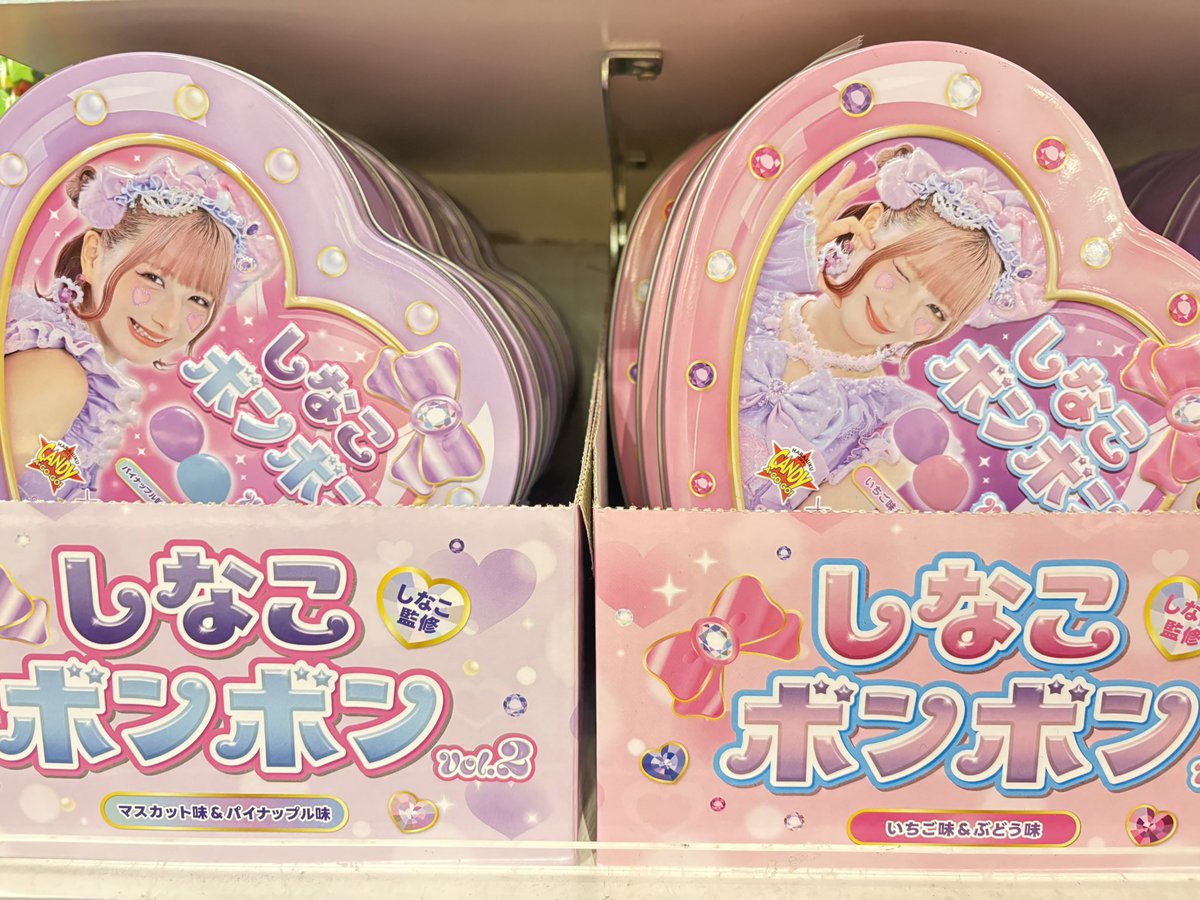 しなこボンボンvol.2 パイナップル&マスカット味 いちご&ぶどう味 8個 し